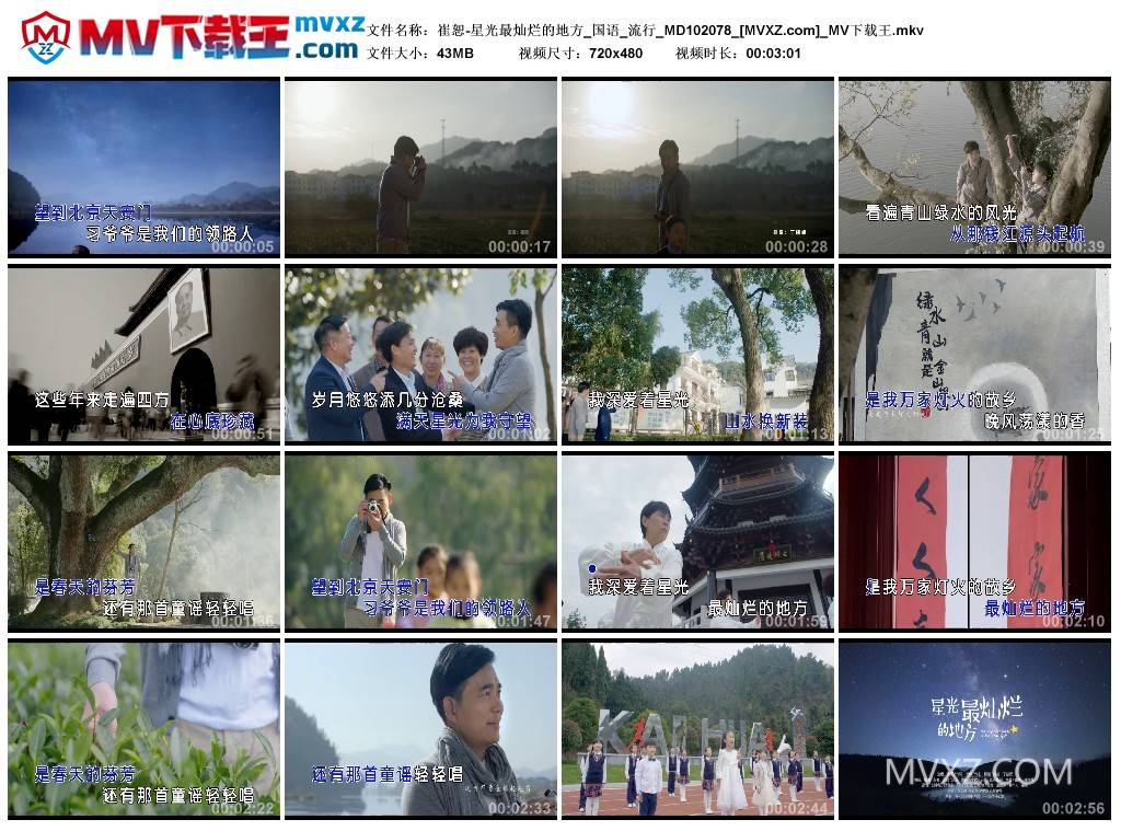 崔恕-星光最灿烂的地方_国语_流行_MD102078